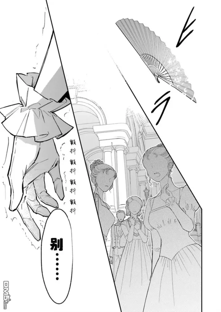 漫画《恶役千金的矜持》第5话第9张图