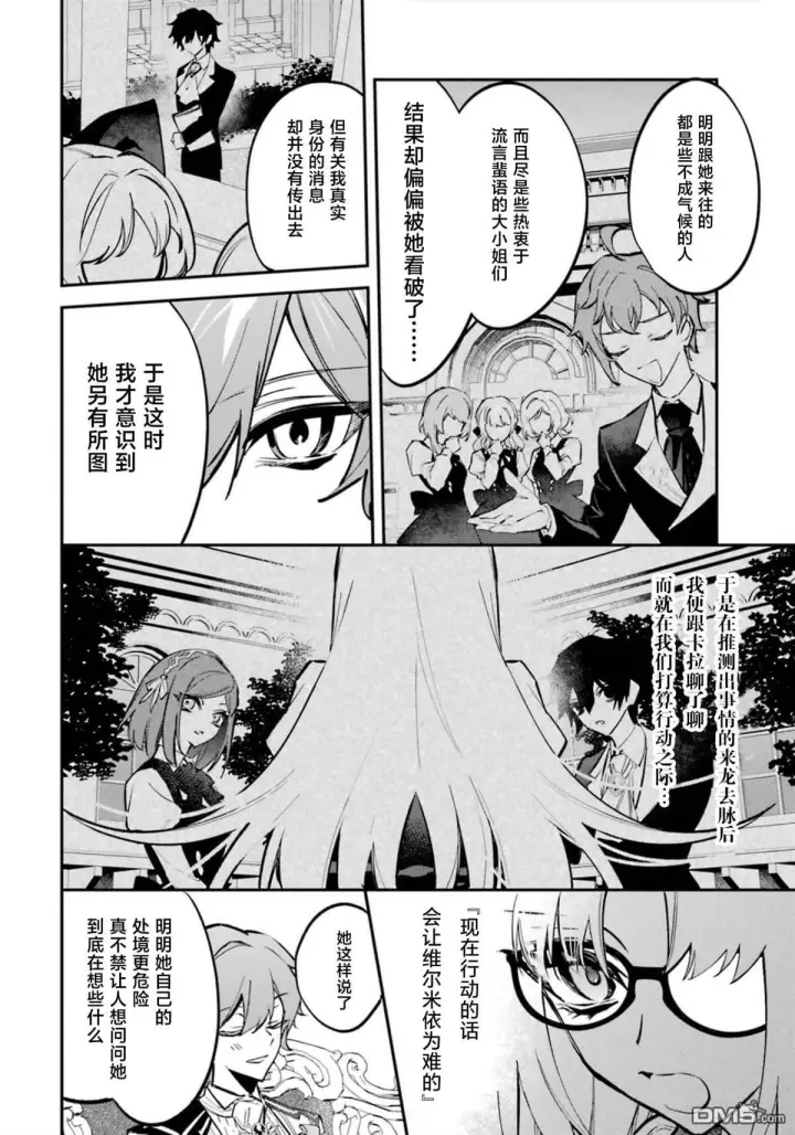 漫画《恶役千金的矜持》第6话第10张图