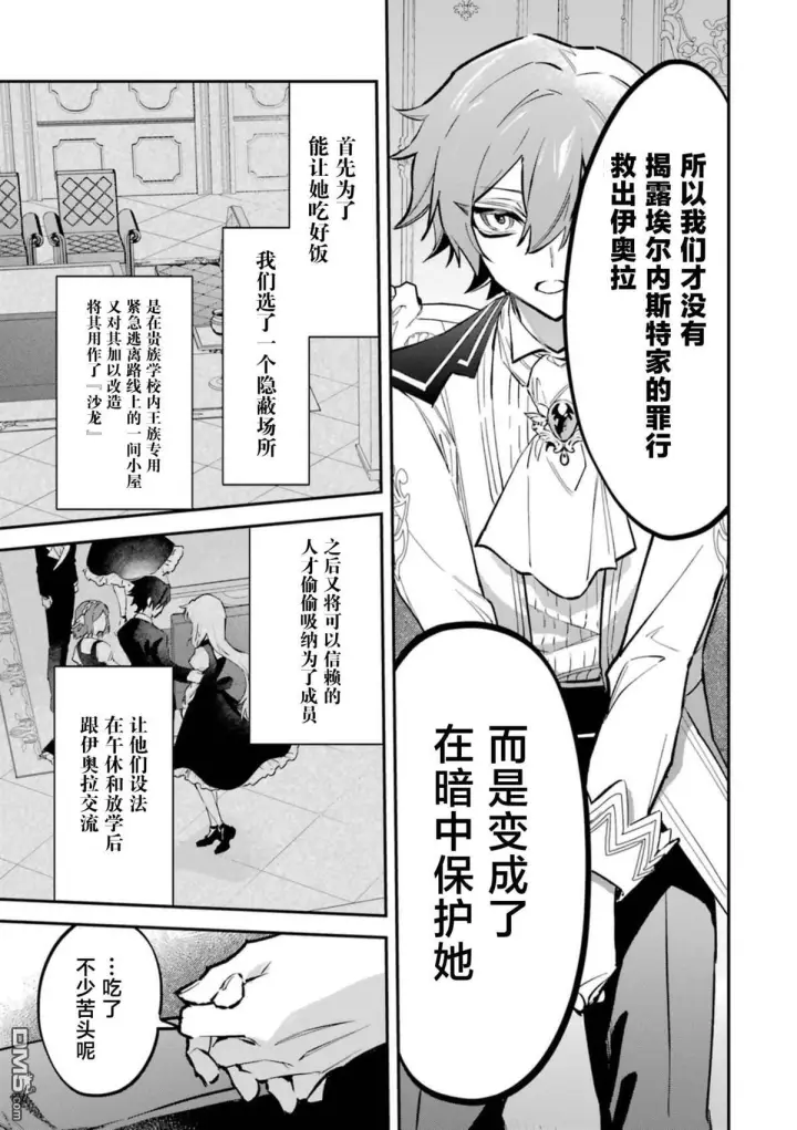 漫画《恶役千金的矜持》第6话第11张图