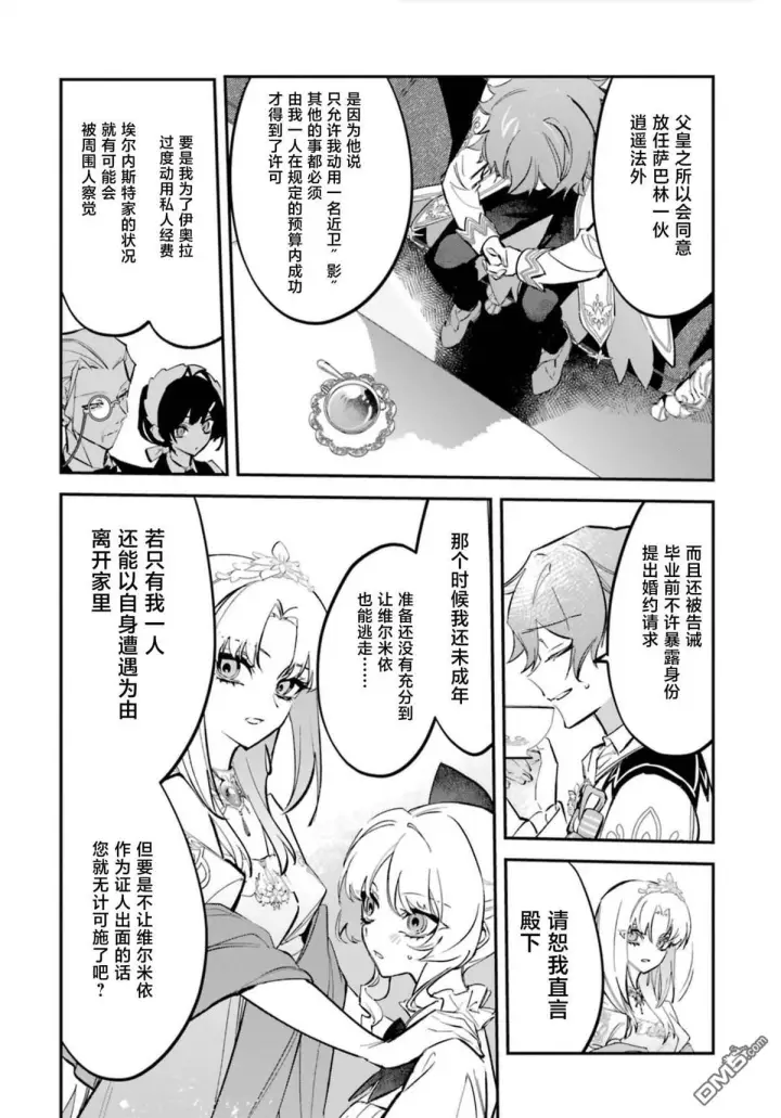 漫画《恶役千金的矜持》第6话第12张图