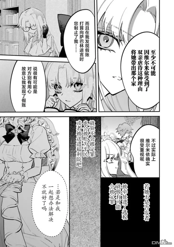 漫画《恶役千金的矜持》第6话第13张图