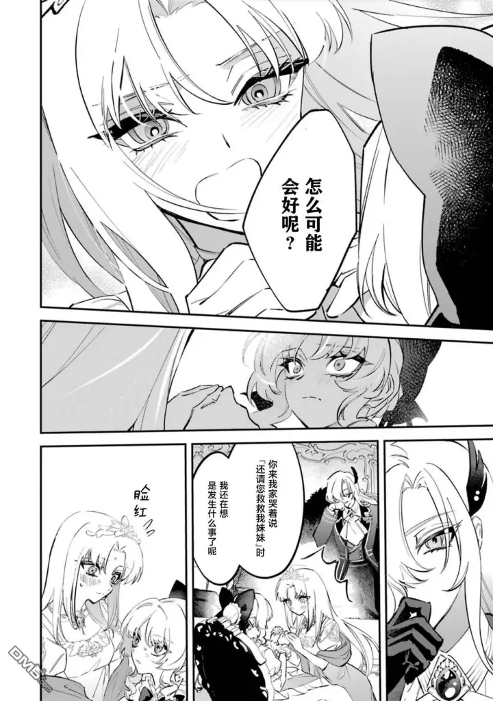 漫画《恶役千金的矜持》第6话第14张图
