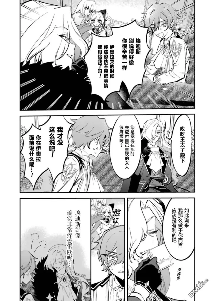 漫画《恶役千金的矜持》第6话第15张图