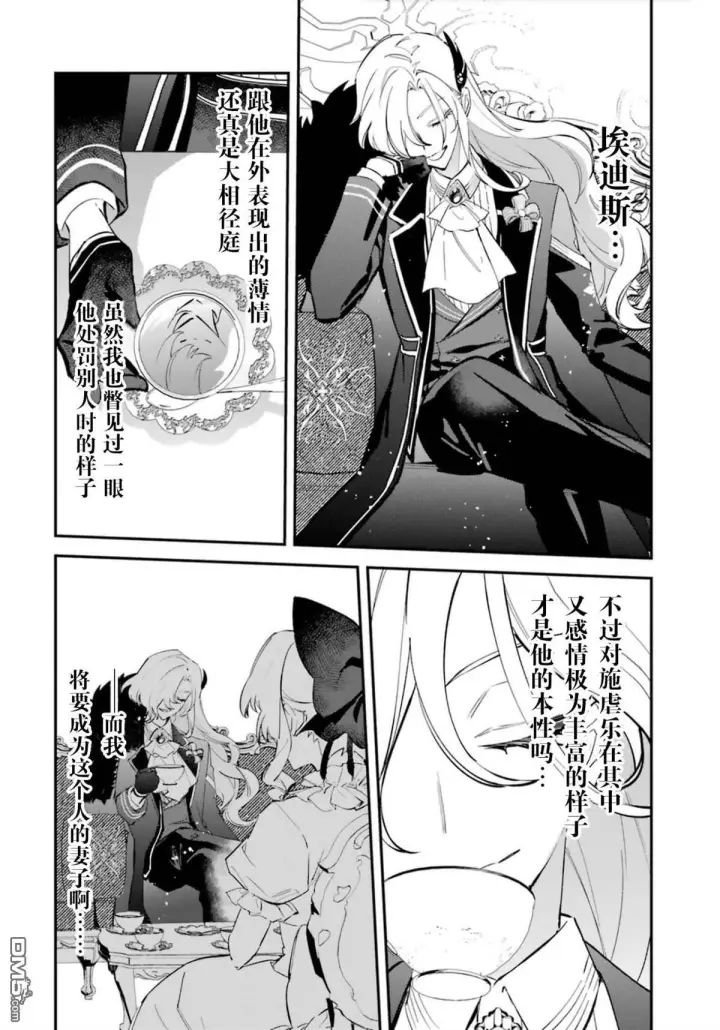 漫画《恶役千金的矜持》第6话第16张图