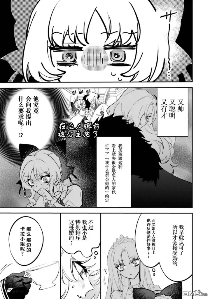 漫画《恶役千金的矜持》第6话第17张图