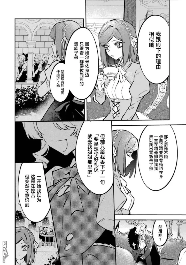 漫画《恶役千金的矜持》第6话第18张图