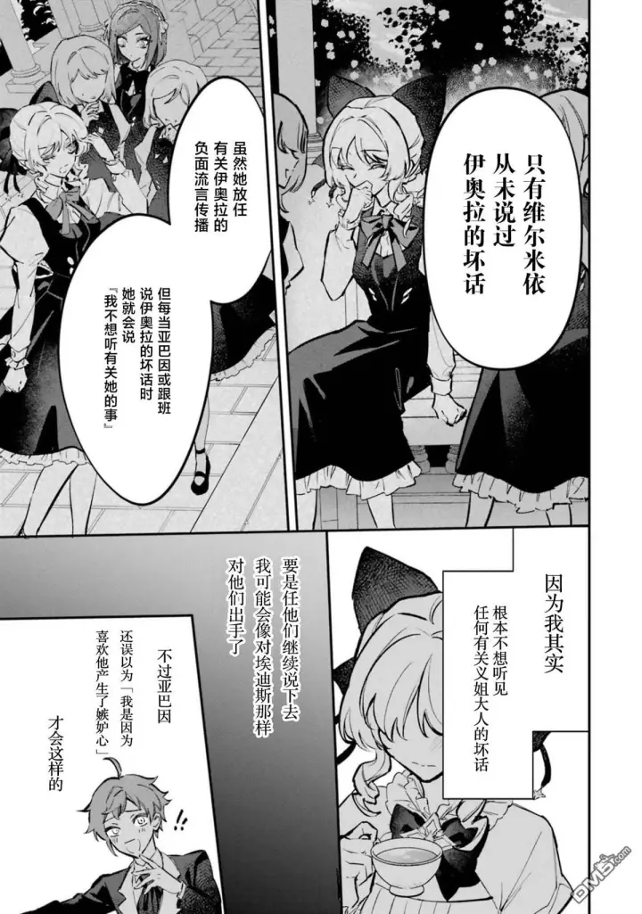 漫画《恶役千金的矜持》第6话第19张图