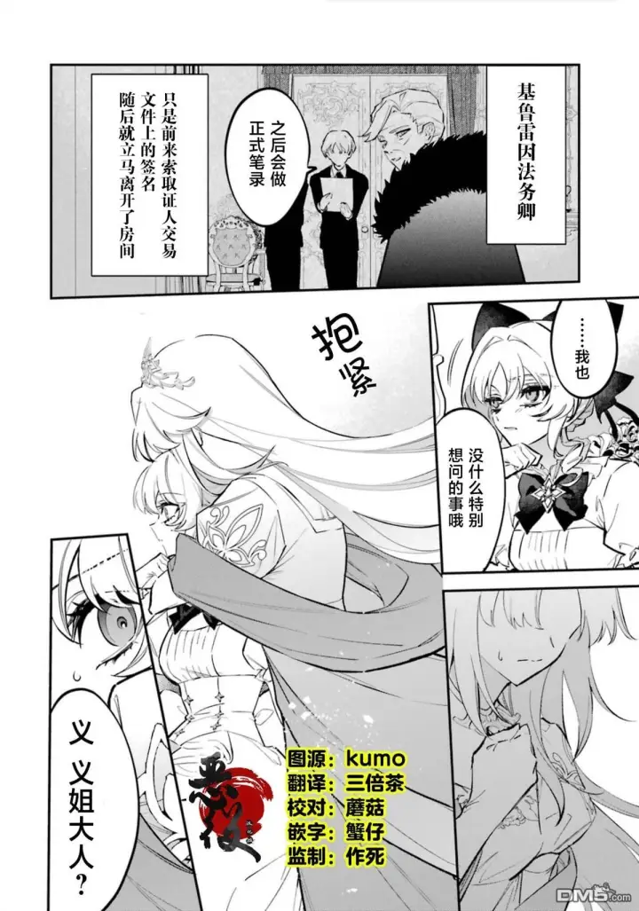 漫画《恶役千金的矜持》第6话第2张图