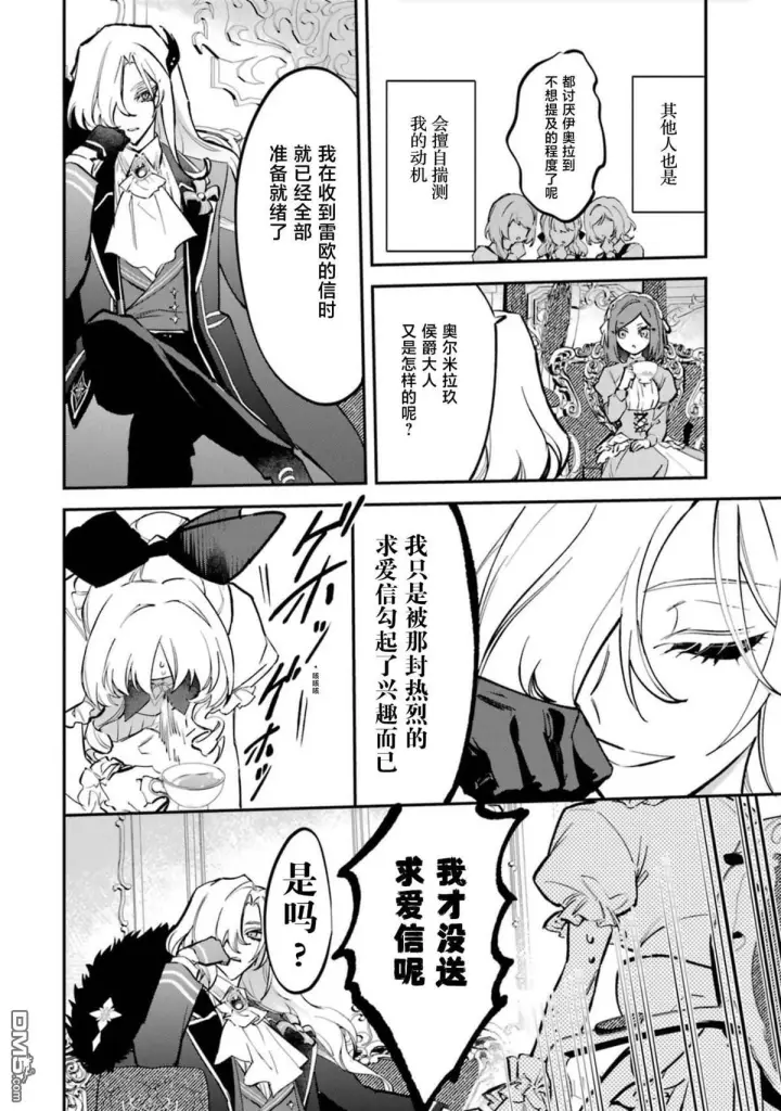 漫画《恶役千金的矜持》第6话第20张图