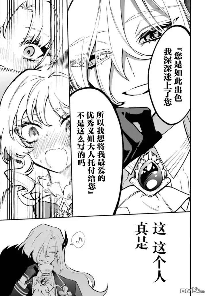 漫画《恶役千金的矜持》第6话第21张图