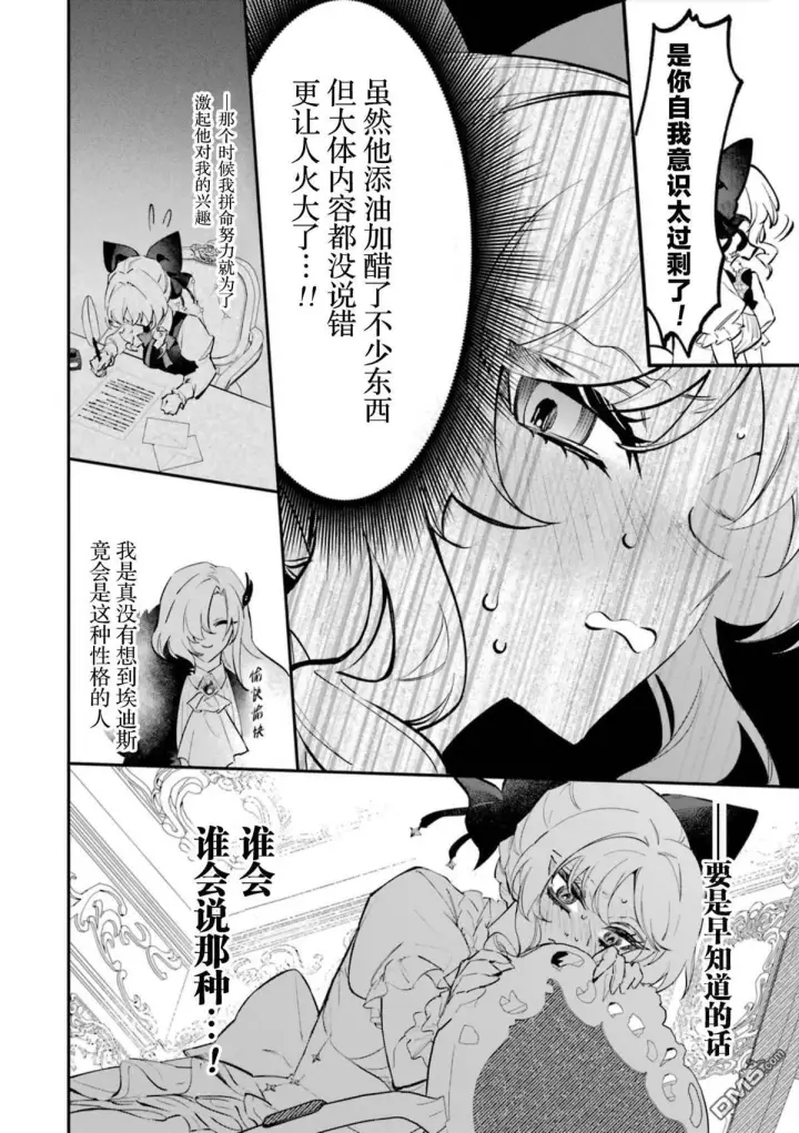 漫画《恶役千金的矜持》第6话第22张图