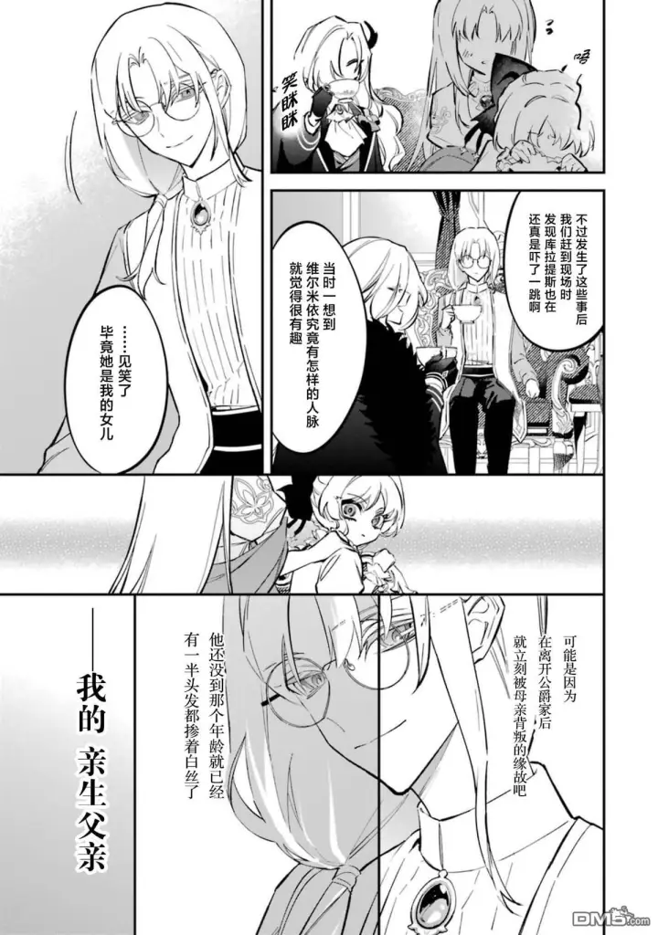漫画《恶役千金的矜持》第6话第23张图