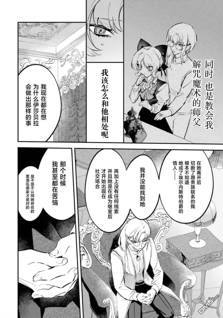 漫画《恶役千金的矜持》第6话第24张图