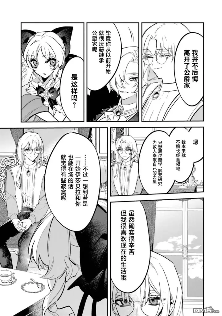 漫画《恶役千金的矜持》第6话第25张图