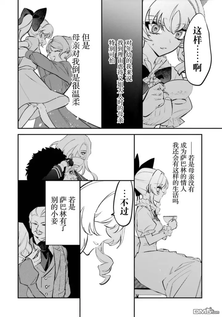 漫画《恶役千金的矜持》第6话第26张图