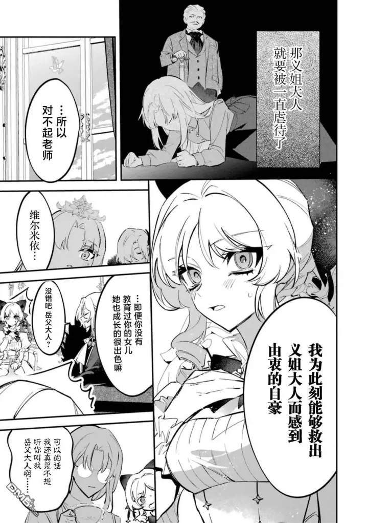 漫画《恶役千金的矜持》第6话第27张图