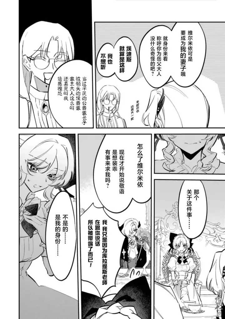 漫画《恶役千金的矜持》第6话第28张图
