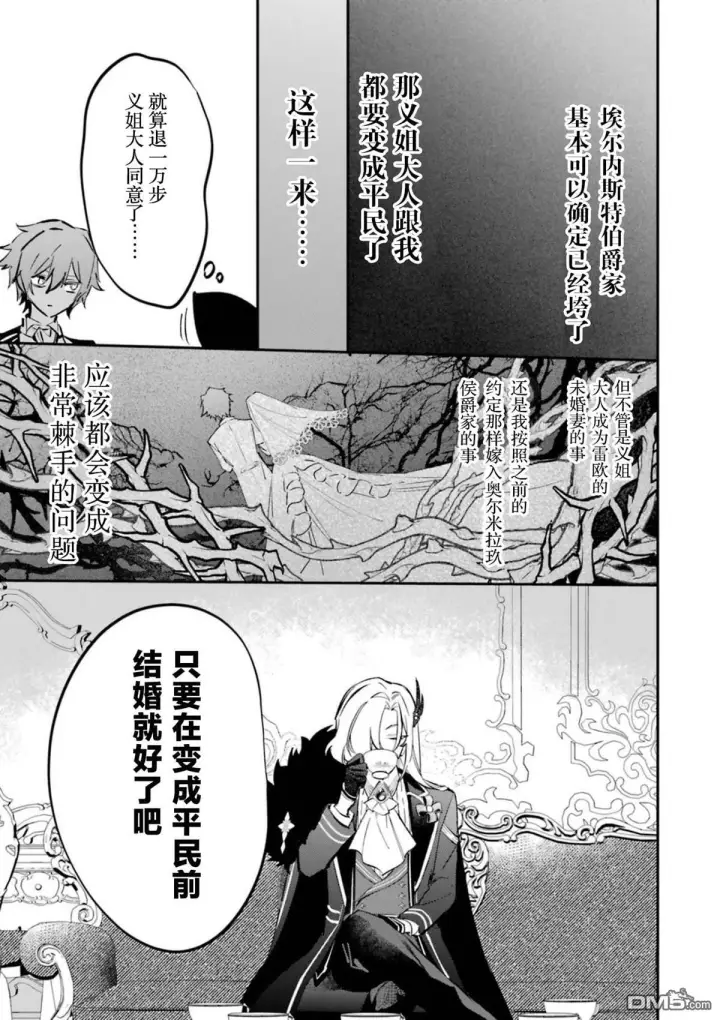 漫画《恶役千金的矜持》第6话第29张图