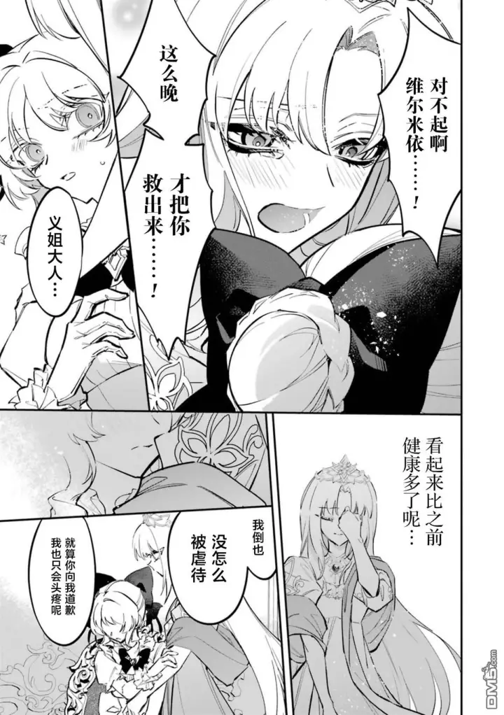漫画《恶役千金的矜持》第6话第3张图