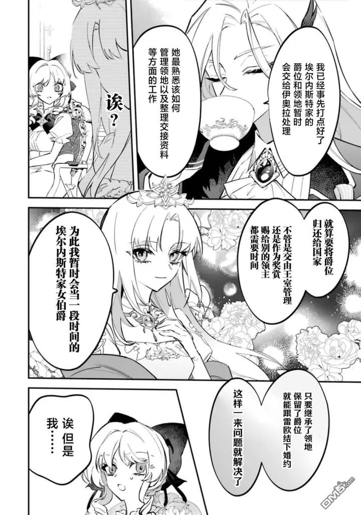 漫画《恶役千金的矜持》第6话第30张图