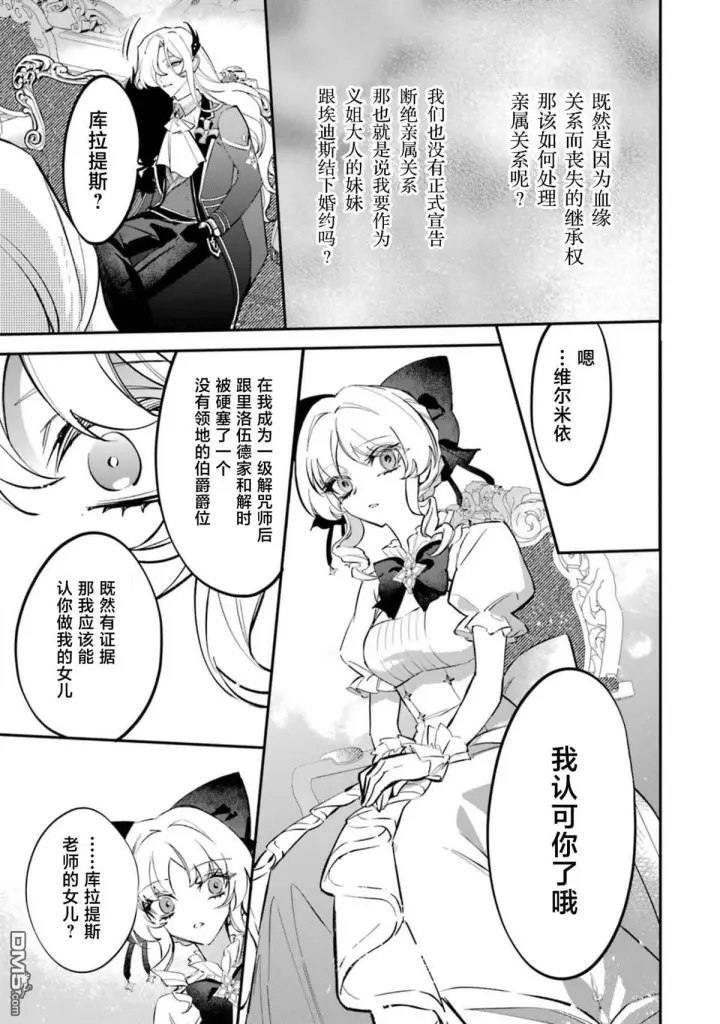 漫画《恶役千金的矜持》第6话第31张图