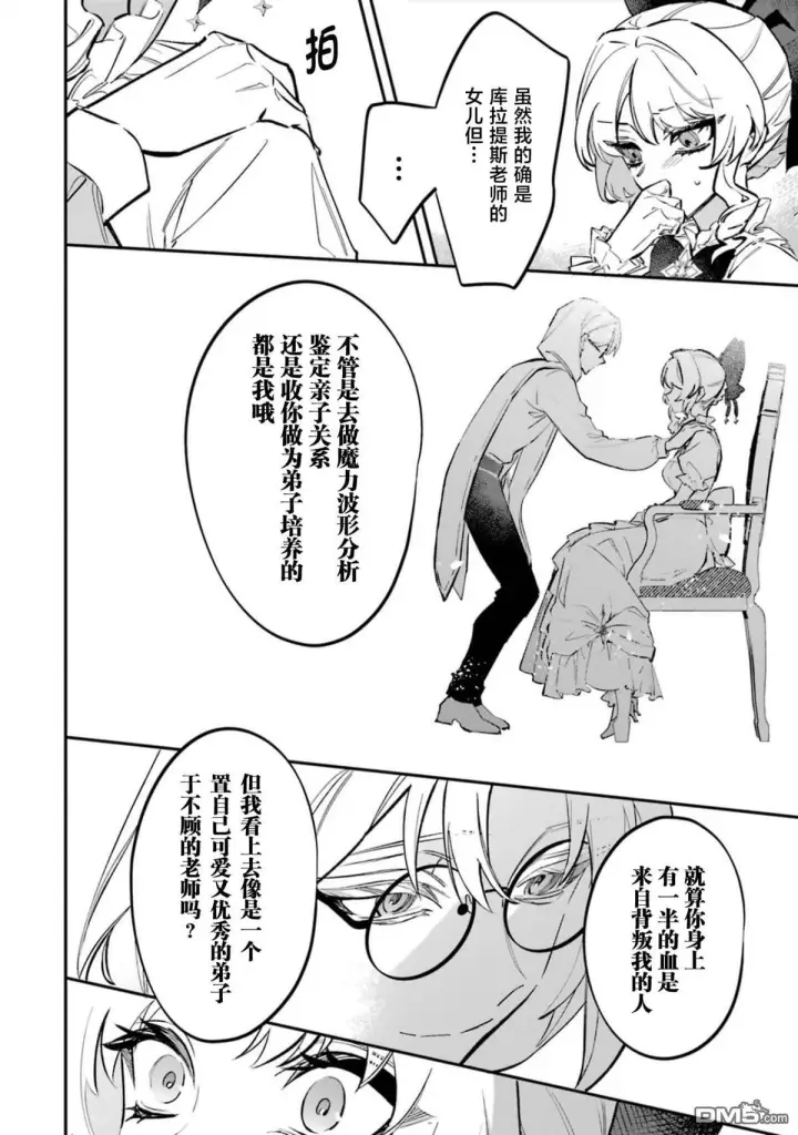 漫画《恶役千金的矜持》第6话第32张图