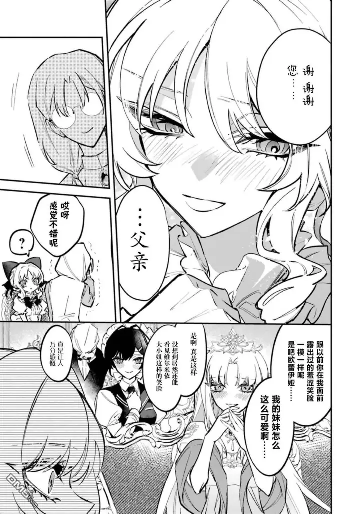 漫画《恶役千金的矜持》第6话第33张图