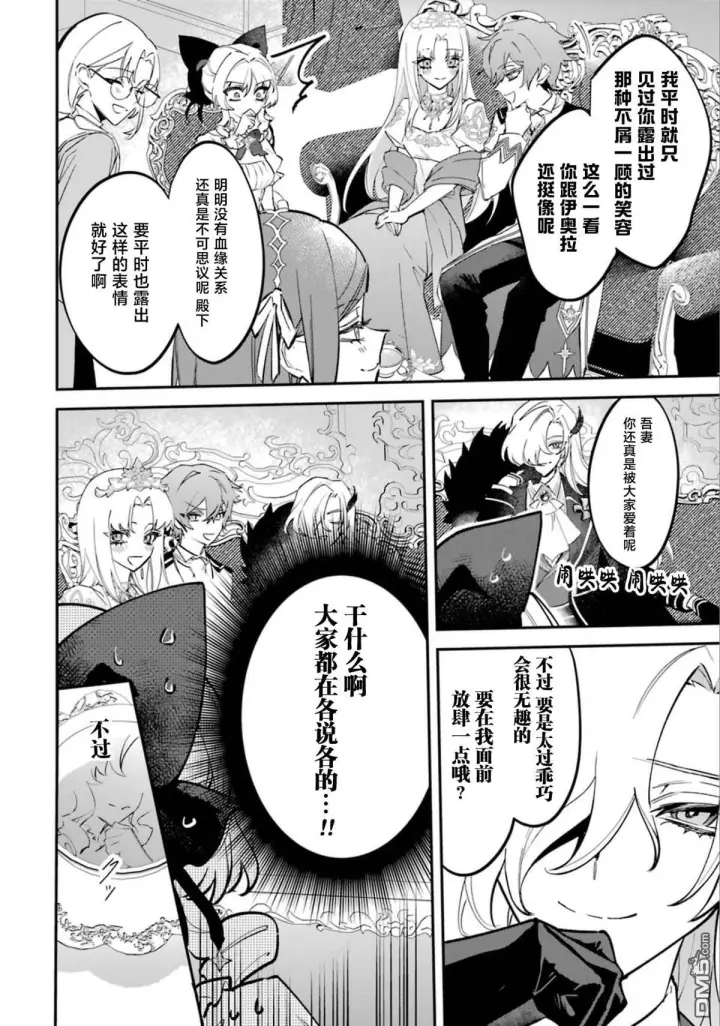 漫画《恶役千金的矜持》第6话第34张图