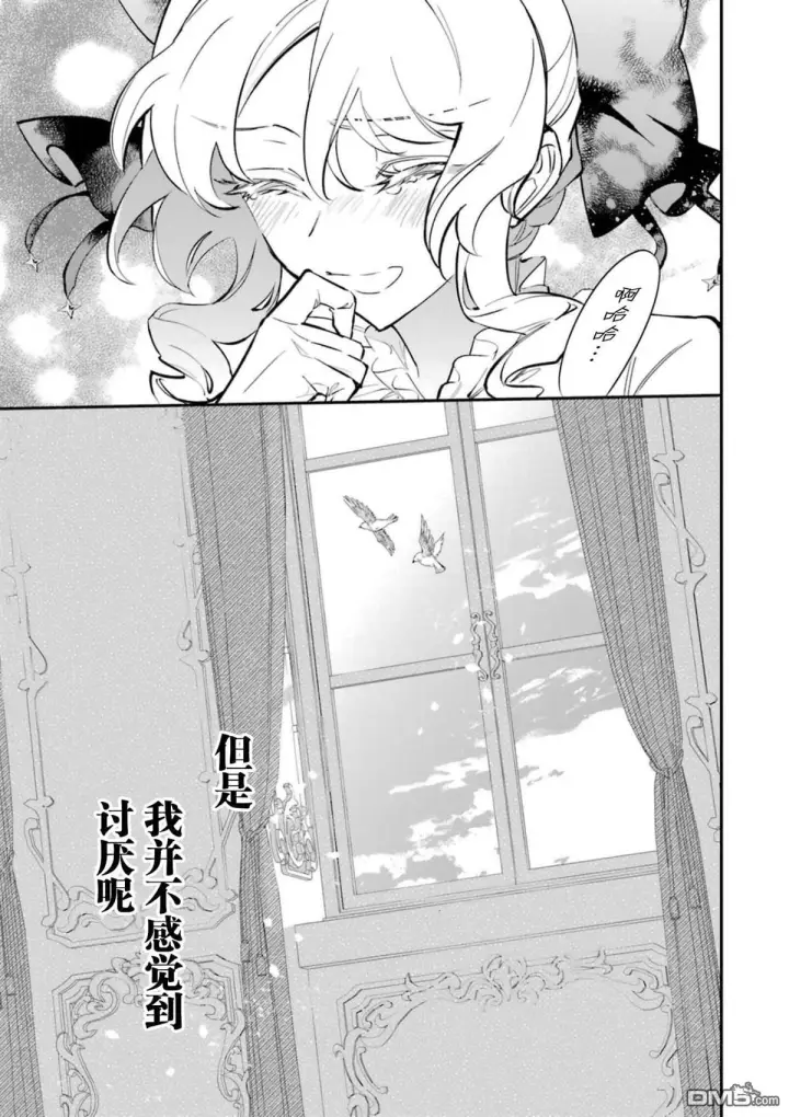 漫画《恶役千金的矜持》第6话第35张图
