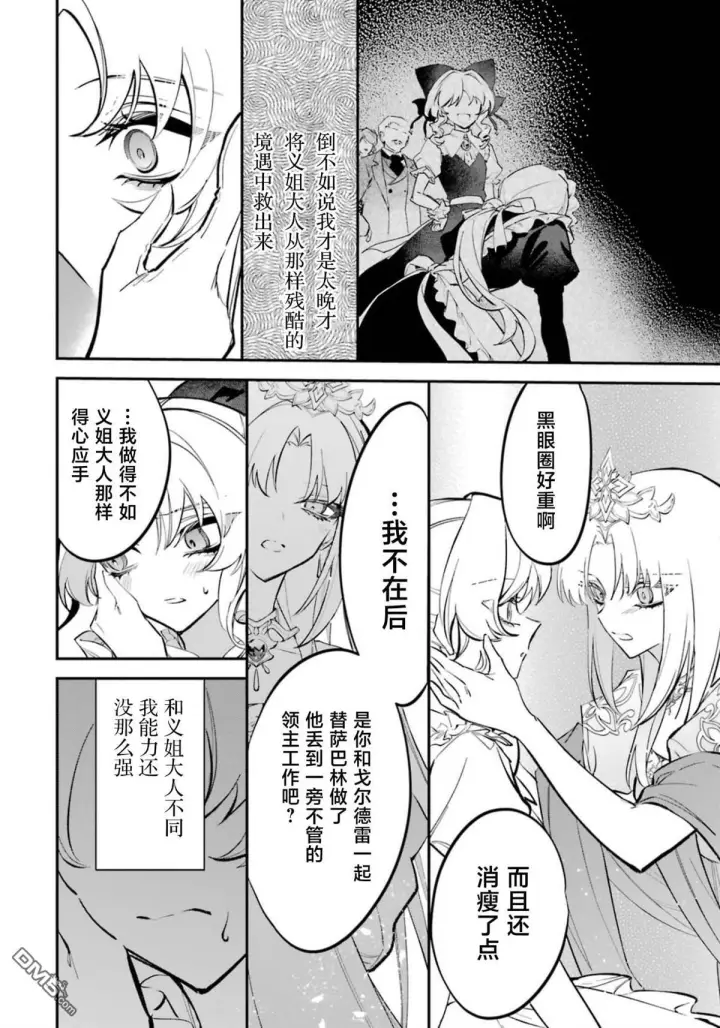 漫画《恶役千金的矜持》第6话第4张图