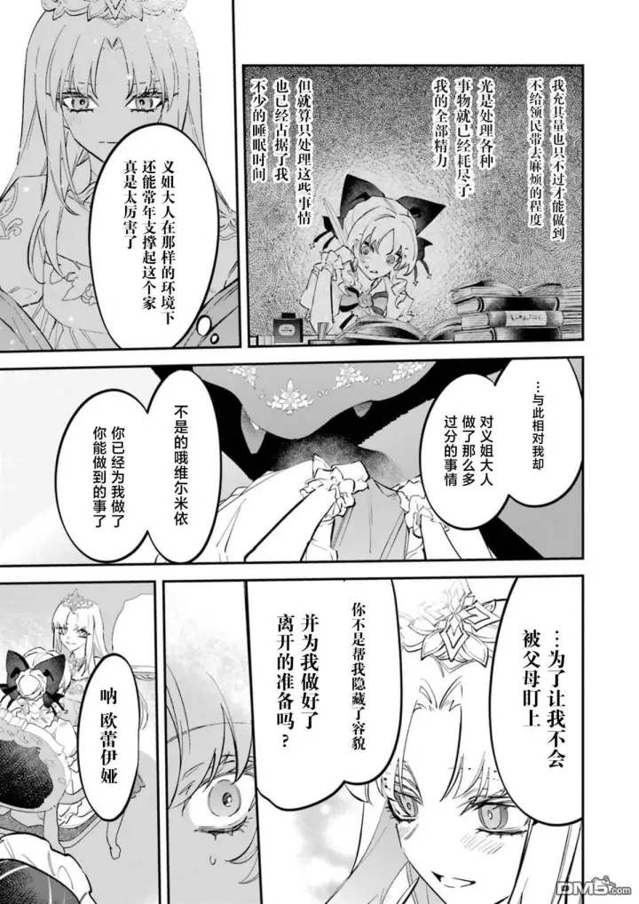 漫画《恶役千金的矜持》第6话第5张图
