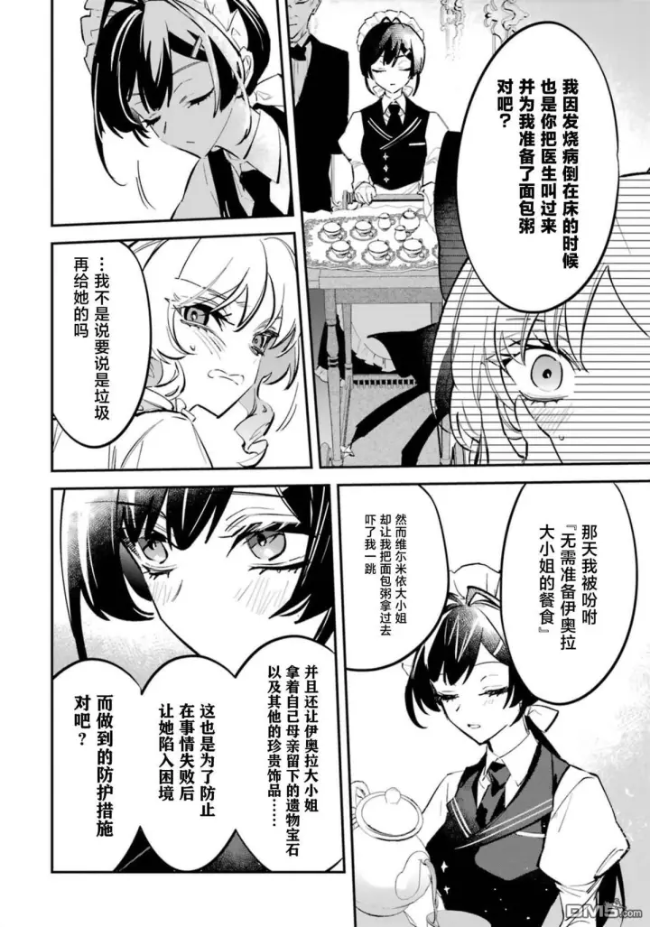 漫画《恶役千金的矜持》第6话第6张图