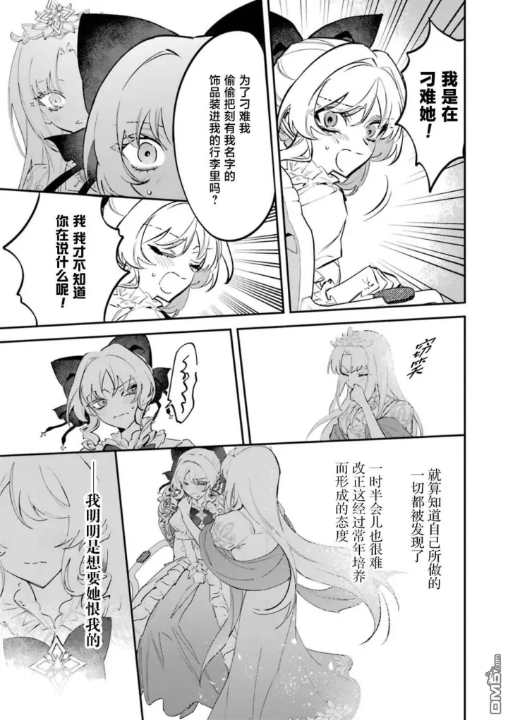 漫画《恶役千金的矜持》第6话第7张图