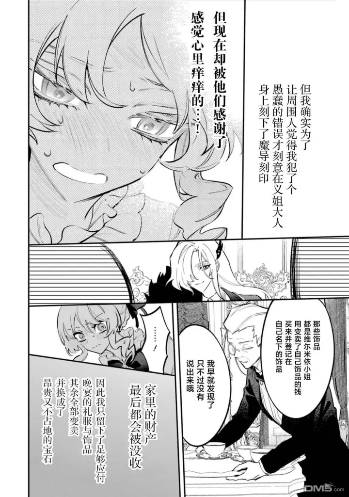 漫画《恶役千金的矜持》第6话第8张图