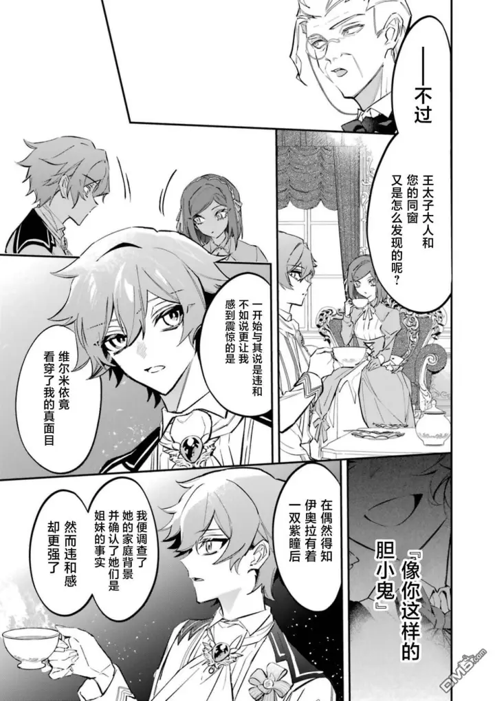 漫画《恶役千金的矜持》第6话第9张图