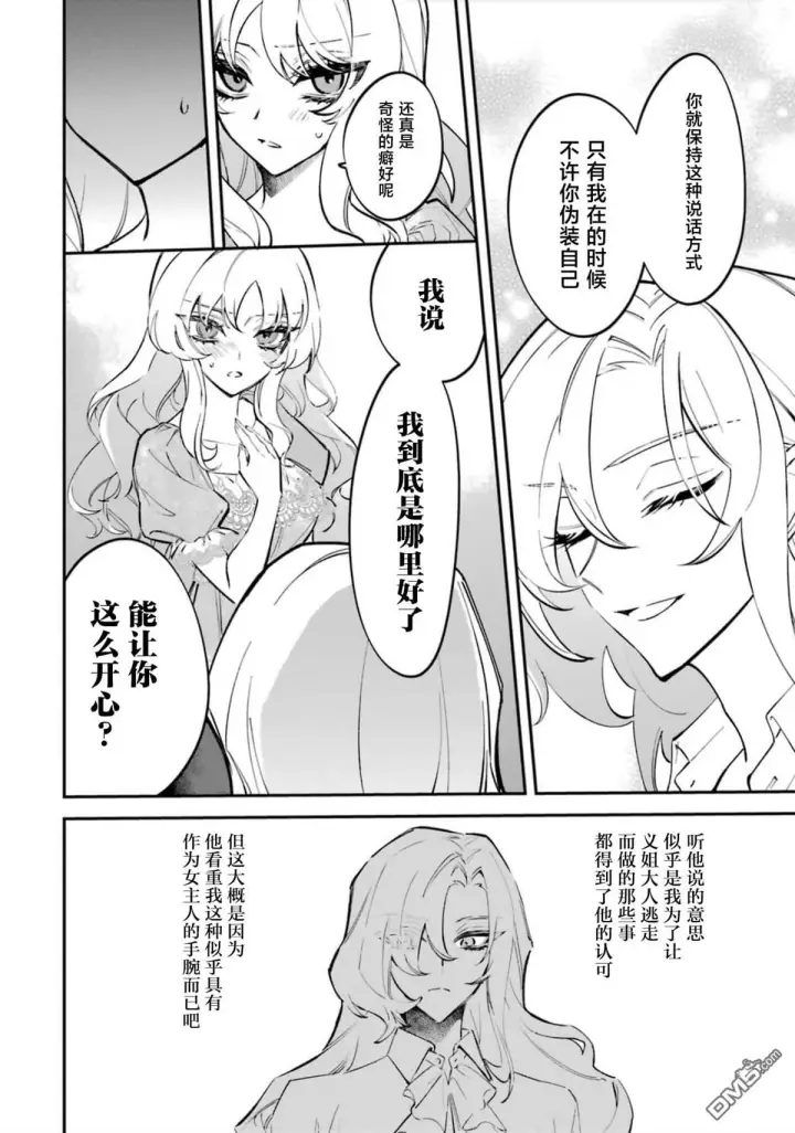 漫画《恶役千金的矜持》第7话第10张图