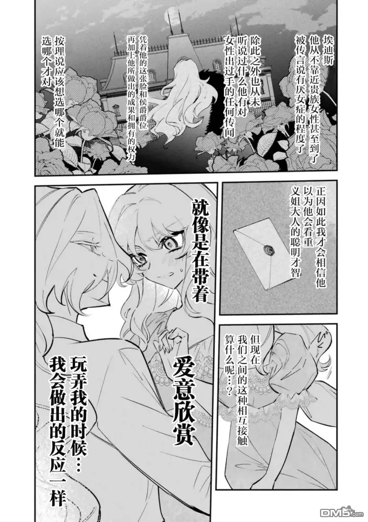 漫画《恶役千金的矜持》第7话第11张图
