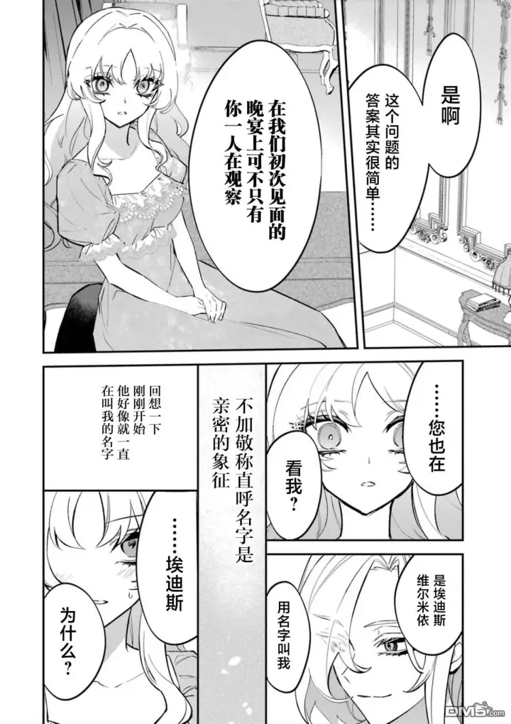 漫画《恶役千金的矜持》第7话第12张图