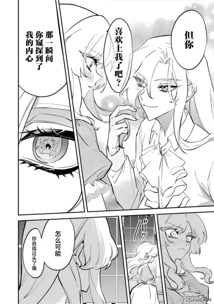 漫画《恶役千金的矜持》第7话第14张图
