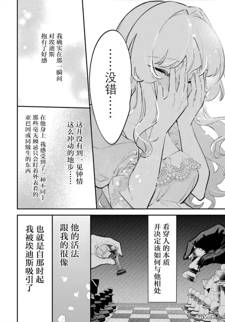 漫画《恶役千金的矜持》第7话第16张图