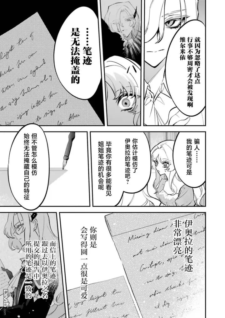 漫画《恶役千金的矜持》第7话第19张图