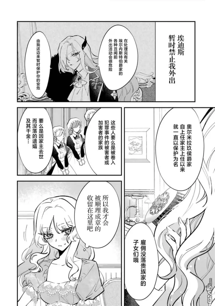 漫画《恶役千金的矜持》第7话第2张图