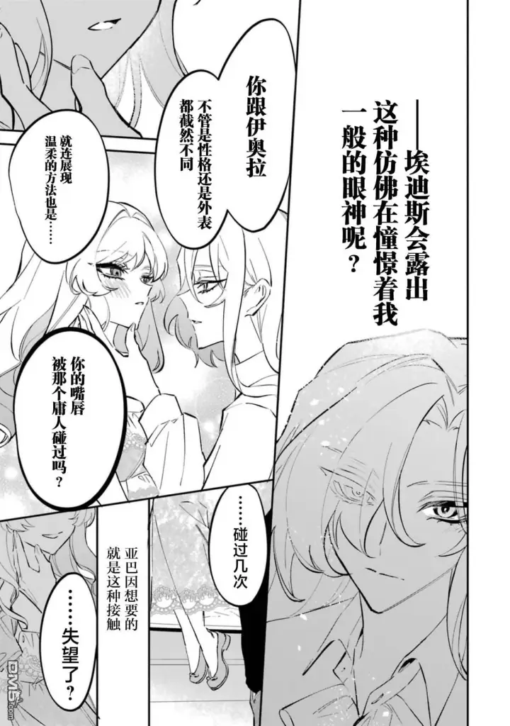 漫画《恶役千金的矜持》第7话第21张图