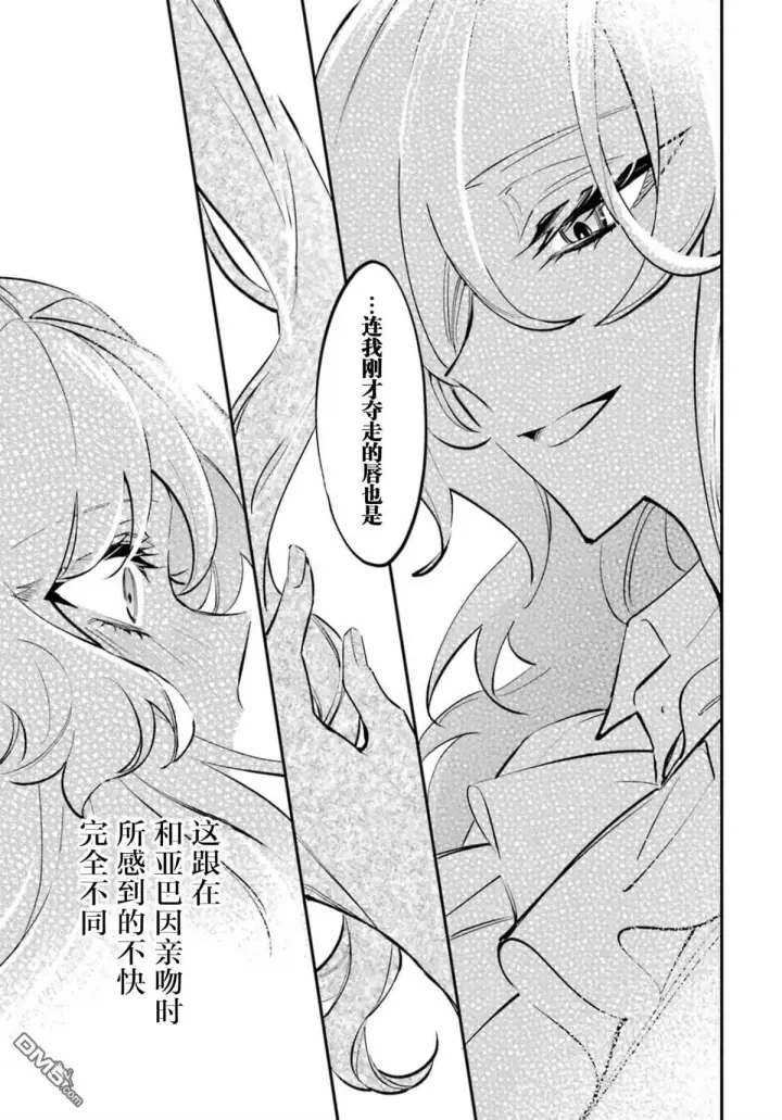 漫画《恶役千金的矜持》第7话第23张图