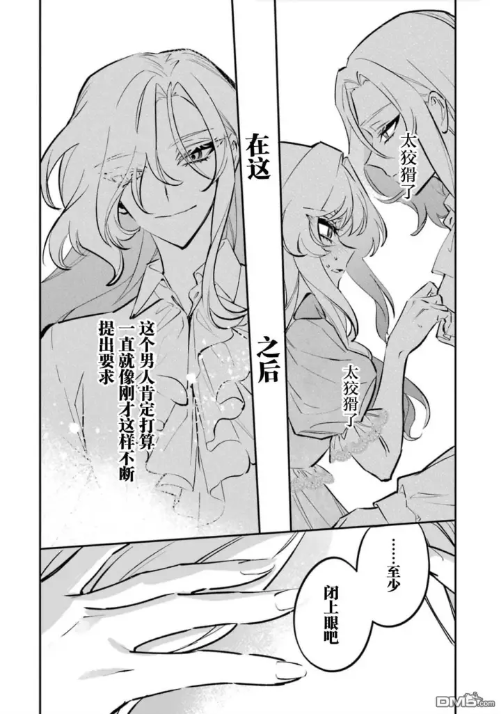 漫画《恶役千金的矜持》第7话第26张图
