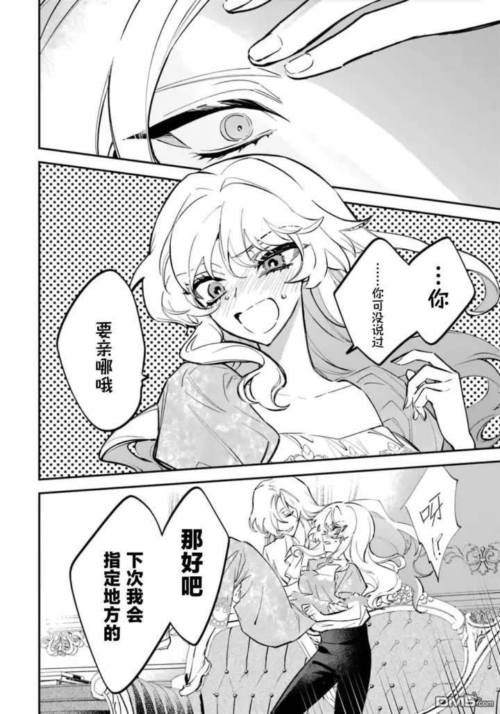 漫画《恶役千金的矜持》第7话第28张图