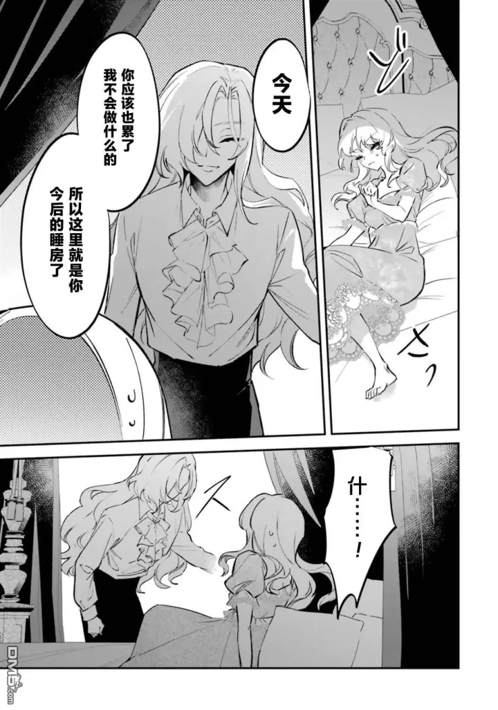 漫画《恶役千金的矜持》第7话第29张图
