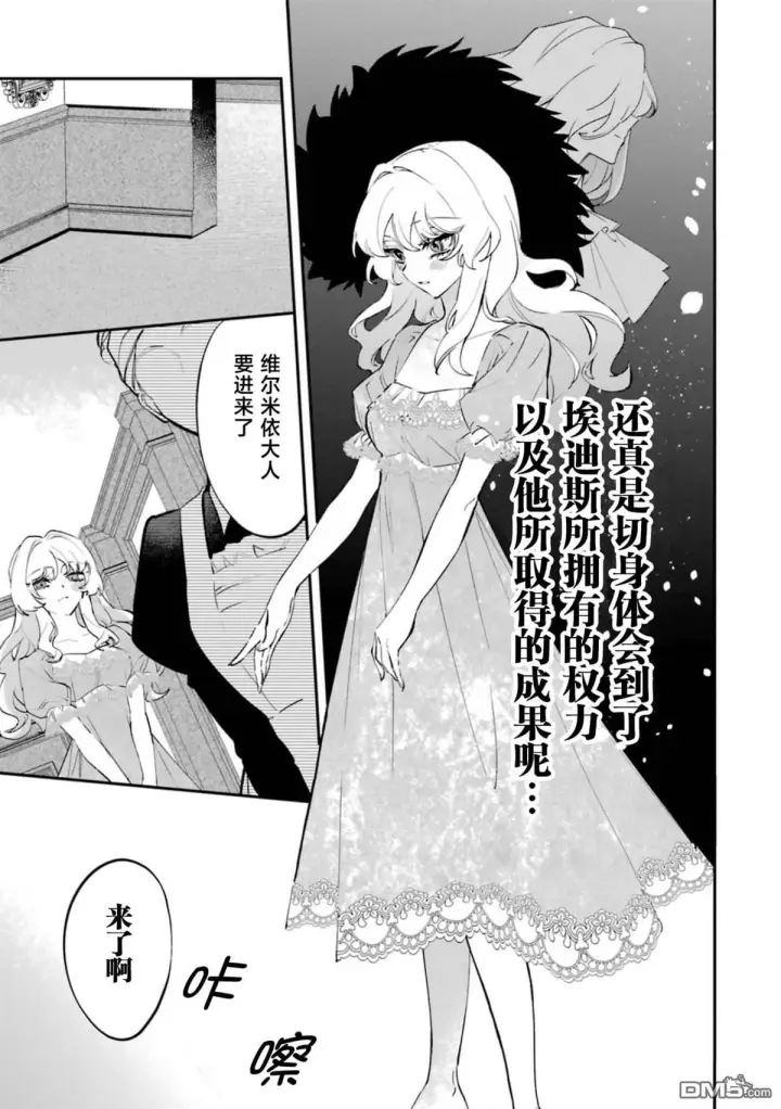 漫画《恶役千金的矜持》第7话第3张图