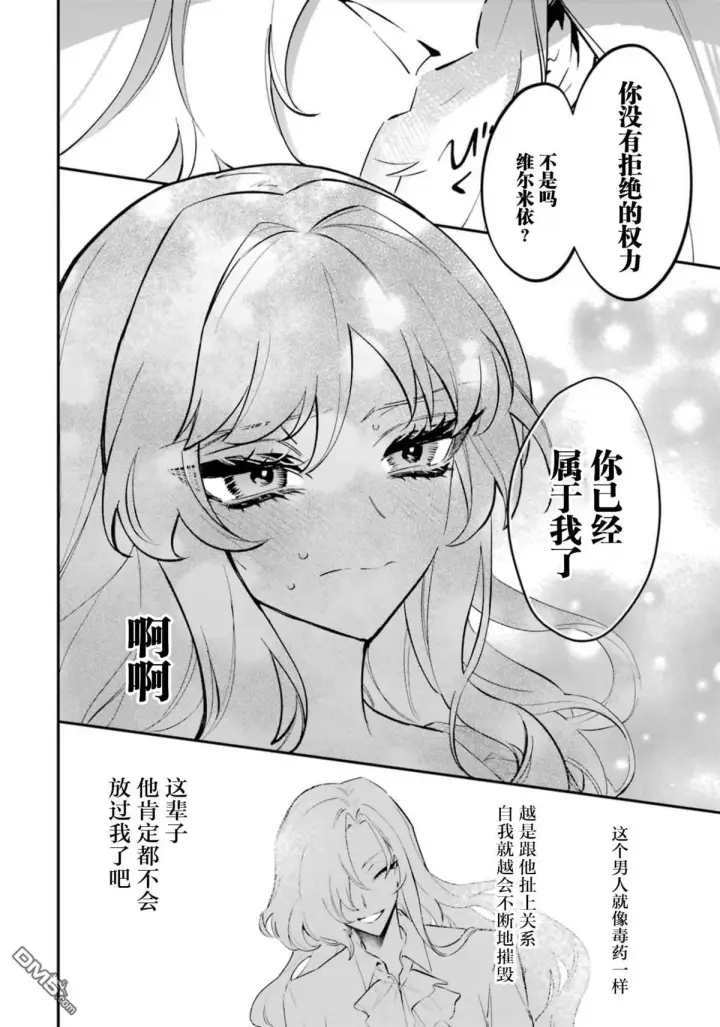 漫画《恶役千金的矜持》第7话第30张图