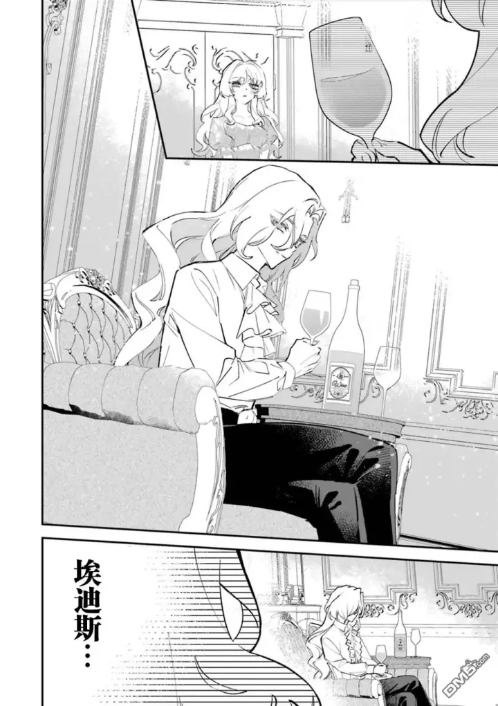漫画《恶役千金的矜持》第7话第4张图